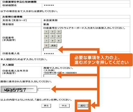 必要な事項を入力の上、進むボタンを教えてください