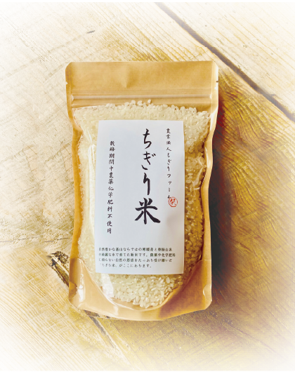 ちぎり米（無農薬のお米）3合