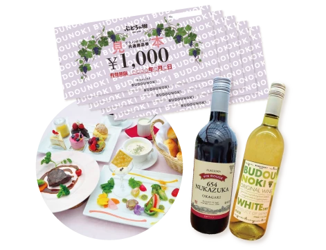 『ぶどうの樹』商品券 5,000円分