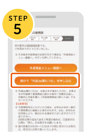 【STEP5】