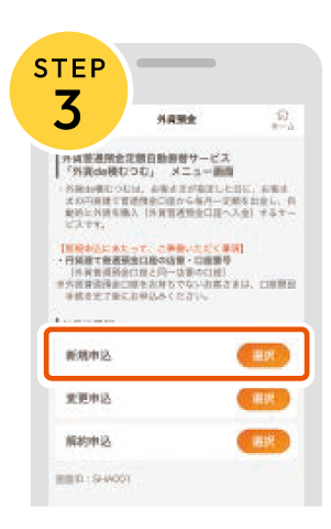 【STEP3】