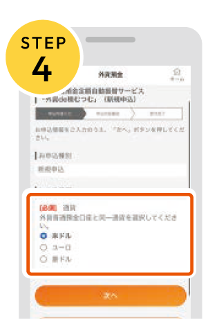【STEP4】