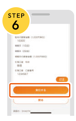 【STEP6】