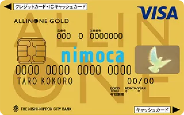 オールインワン nimoca ゴールド