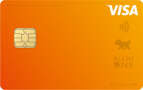 オールインワン VISA アカリ