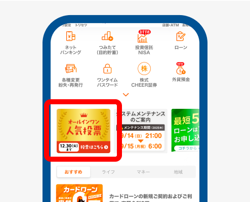 西日本シティ銀行アプリ画面