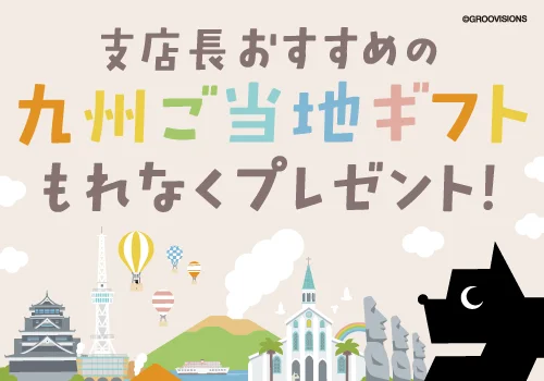 冬の投資信託・定期預金キャンペーン