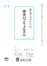 博多に強くなろうシリーズ　№27　博多のごりょんさん