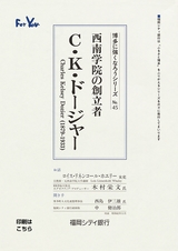 博多に強くなろうシリーズ　№45　西南学院の創立者　C・K・ドージャー　Charles Kelsey Dozier (1879-1933)
