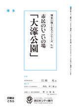 博多に強くなろうシリーズ　№46　市民のいこいの場「大濠公園」