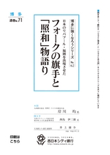 博多に強くなろうシリーズ　№62　日本のリバプール・福岡を出現させたフォークの旗手と「昭和」の物語り