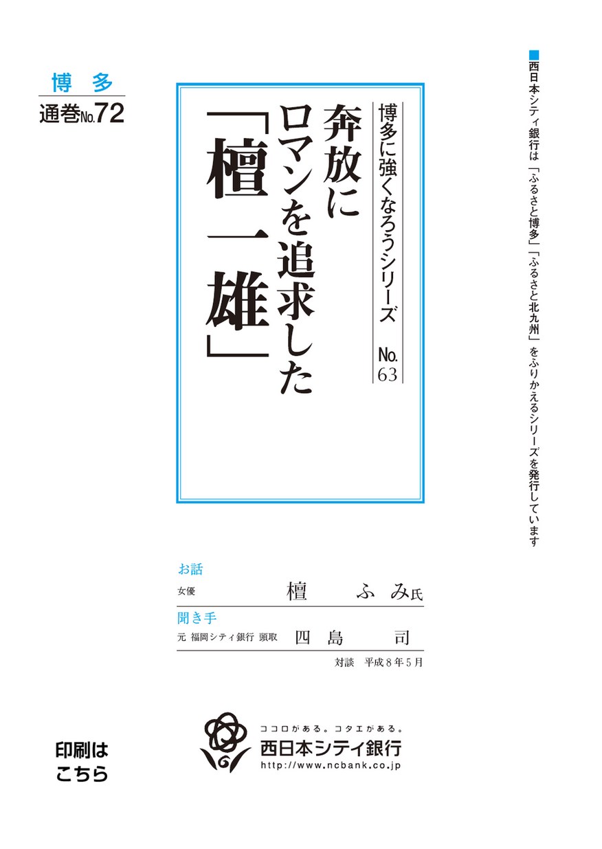 檀一雄　卓上燦爛　コロタイプ　115/400 . 檀一雄 卓上燦爛 コロタイプ 115/400 . 【公式通販】