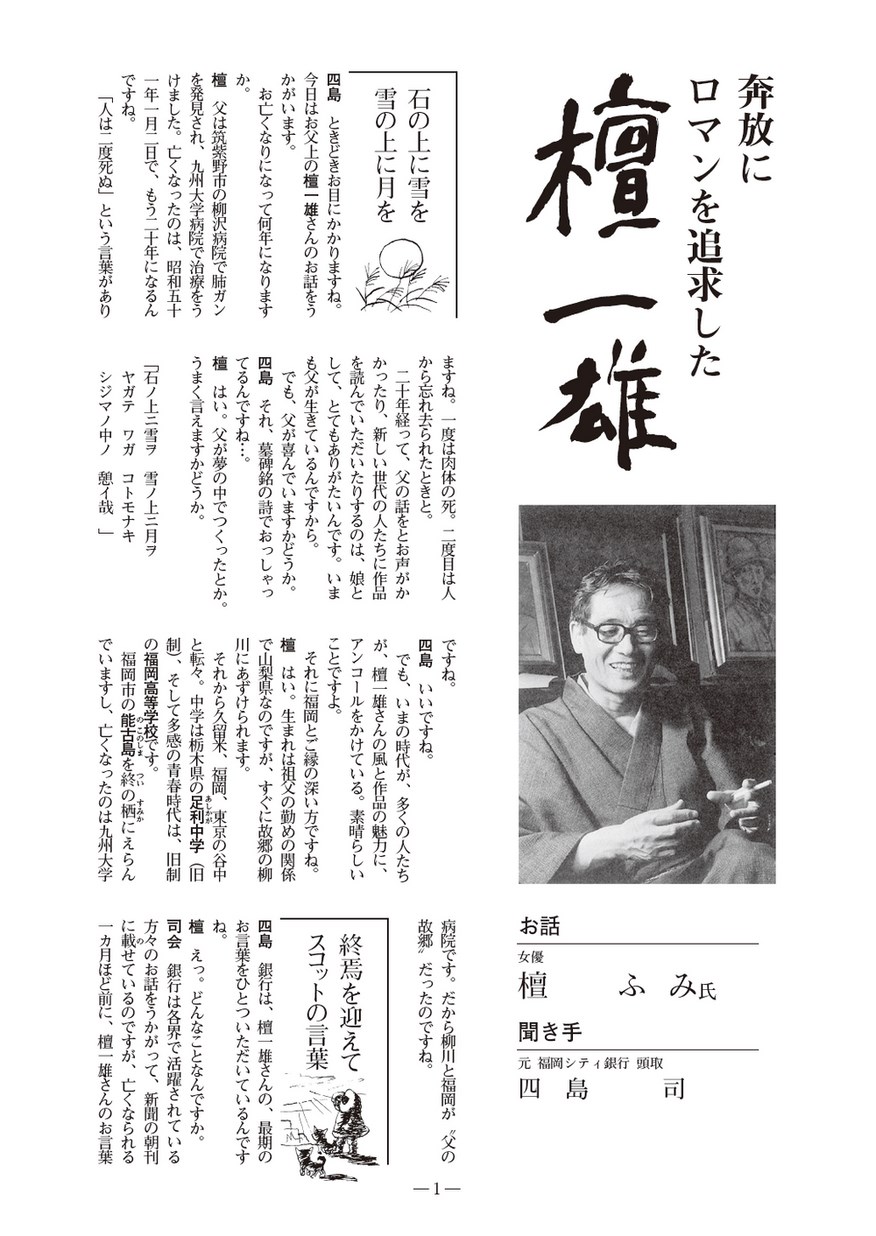 檀一雄　卓上燦爛　コロタイプ　115/400 . 檀一雄 卓上燦爛 コロタイプ 115/400 . 【公式通販】