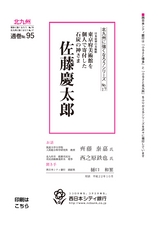 北九州に強くなろうシリーズ　№17　日本最初の美術館　東京府美術館を個人で寄付した石炭の神さま　佐藤慶太郎