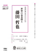 北九州に強くなろうシリーズ　№18　世界の竜巻博士　藤田　哲也