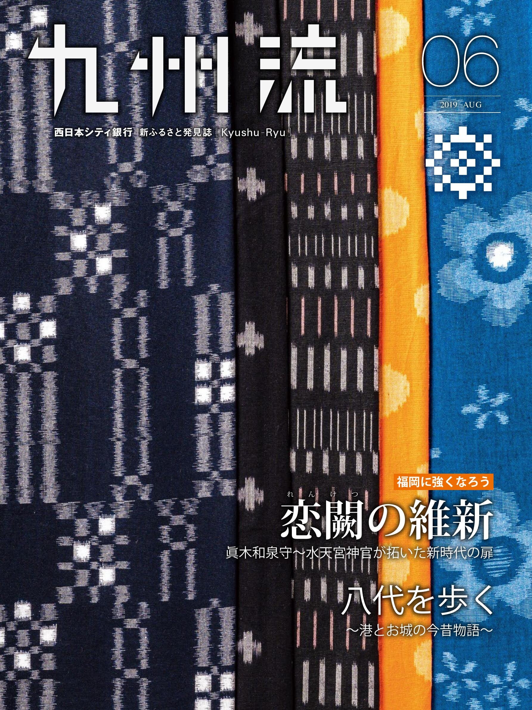 九州流 Vol.06