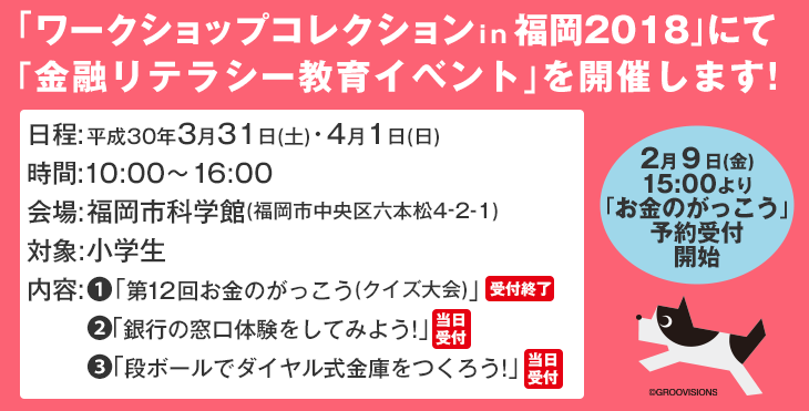 「お金のがっこう」を開催します！平成29年8月5日（土）10時～17時