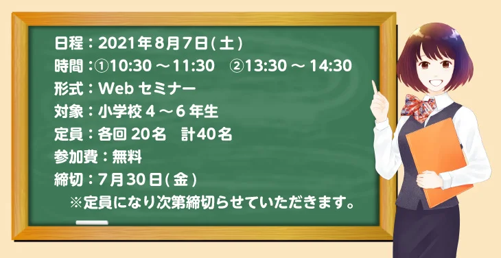 お金のがっこうイベント概要