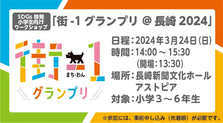 街-１グランプリ @長崎2024