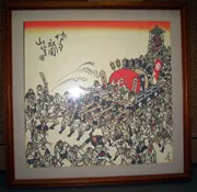 博多祇園山笠図の写真