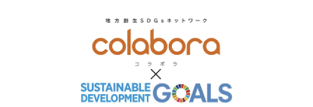 地方創生ネットワークcolaboraのサムネイル画像