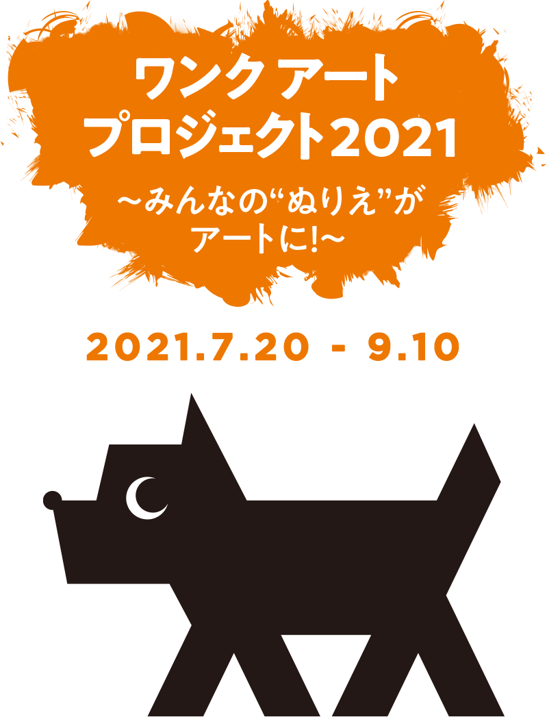 ワンクぬりえコンテスト ワンクハウス