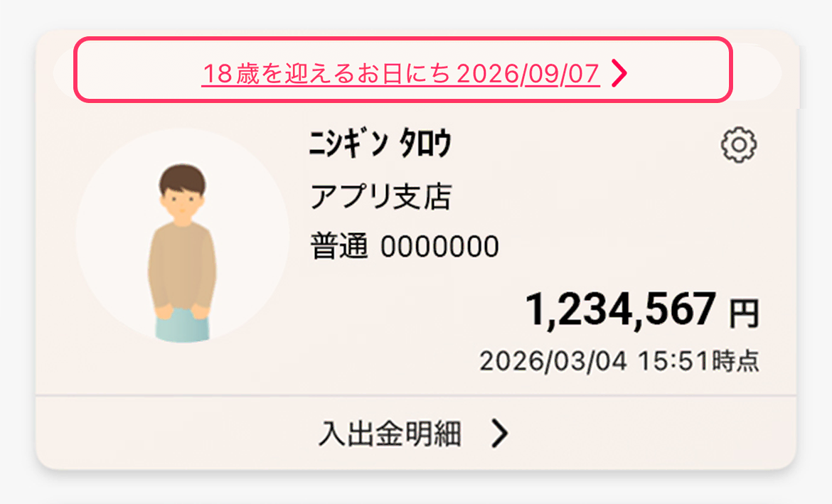 アプリ画像