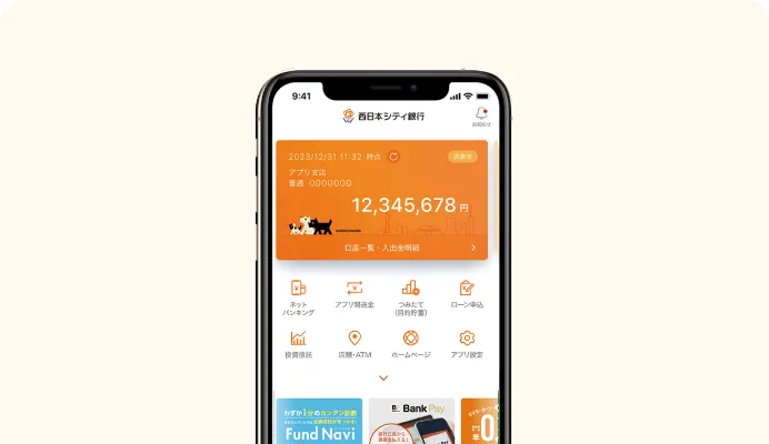 西日本シティ銀行アプリで残高照会やATMでの入出金も！
