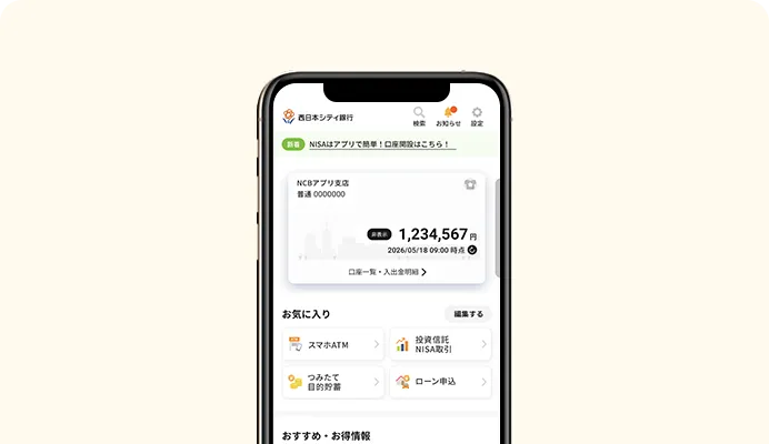 西日本シティ銀行アプリで残高照会やATMでの入出金も！