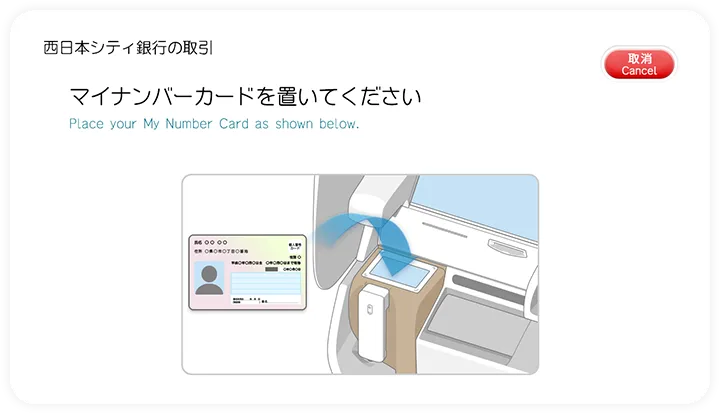 セブン銀行ATMのお手続き方法