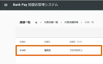 ④店舗名を選択