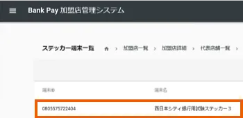 ⑥「ステッカー名」を選択