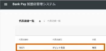 ②代表店舗名を選択
