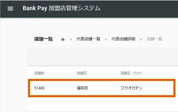 ④店舗名を選択