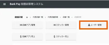 ⑤「ユーザー管理」を選択