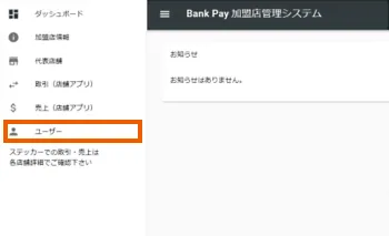 「ユーザー」を選択