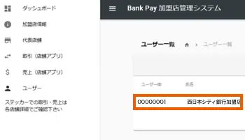 表示される「ユーザー」選択
