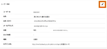 鉛筆マークを選択