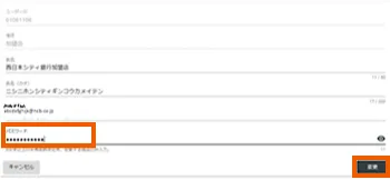 新しいパスワードを入力して、「変更」を選択