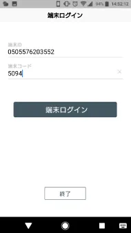 端末IDとアクセストークンを入力