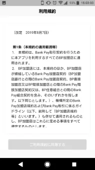 利用規約を確認