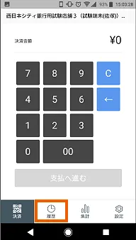 「履歴」をタップ