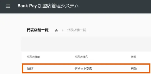 ⑤代表店舗名を選択