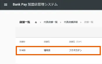 ⑦店舗名を選択