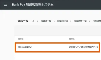 ⑨「アプリ名」を選択