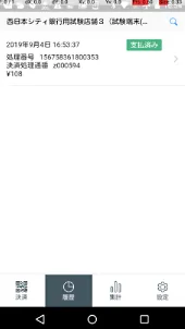 「履歴」から取り消したい処理をタップ