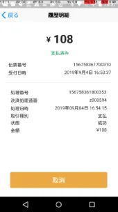 「取消」をタップ