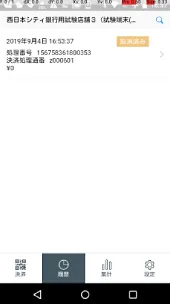 正常に取消が完了すると決済種別が支払から取消に変わります。