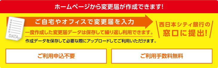 ホームページから変更届が作成できます