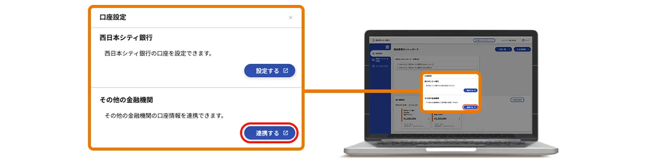 他金融機関の預金口座と連携イメージ